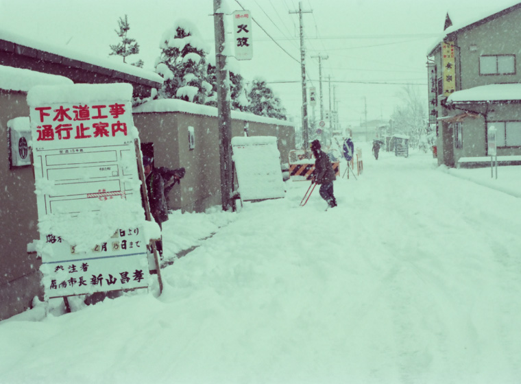 昭和58年2月15日　南陽市公共下水道汚水管管渠築造工事